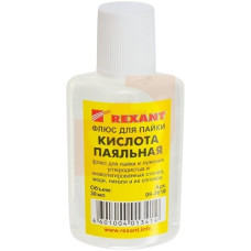 REXANT (09-3610) Флюс для пайки ПАЯЛЬНАЯ КИСЛОТА 30мл