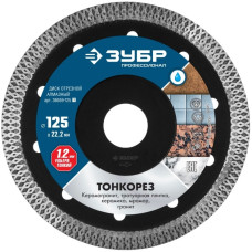 ЗУБР Диск отрезной алмазный ТОНКОРЕЗ, d=125 мм, Профессионал 36659-125 [36659-125_z01]