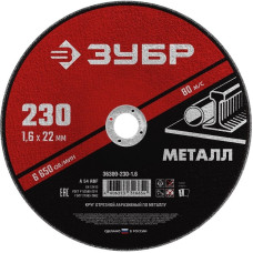 ЗУБР Круг отрезной абразивный по металлу, для УШМ, 125 x 1,6 мм, [36300-125-1.6]
